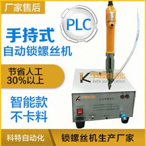 科特KTS手持式自動(dòng)鎖螺絲機(jī),智能款,每次只送一顆螺絲，不卡料